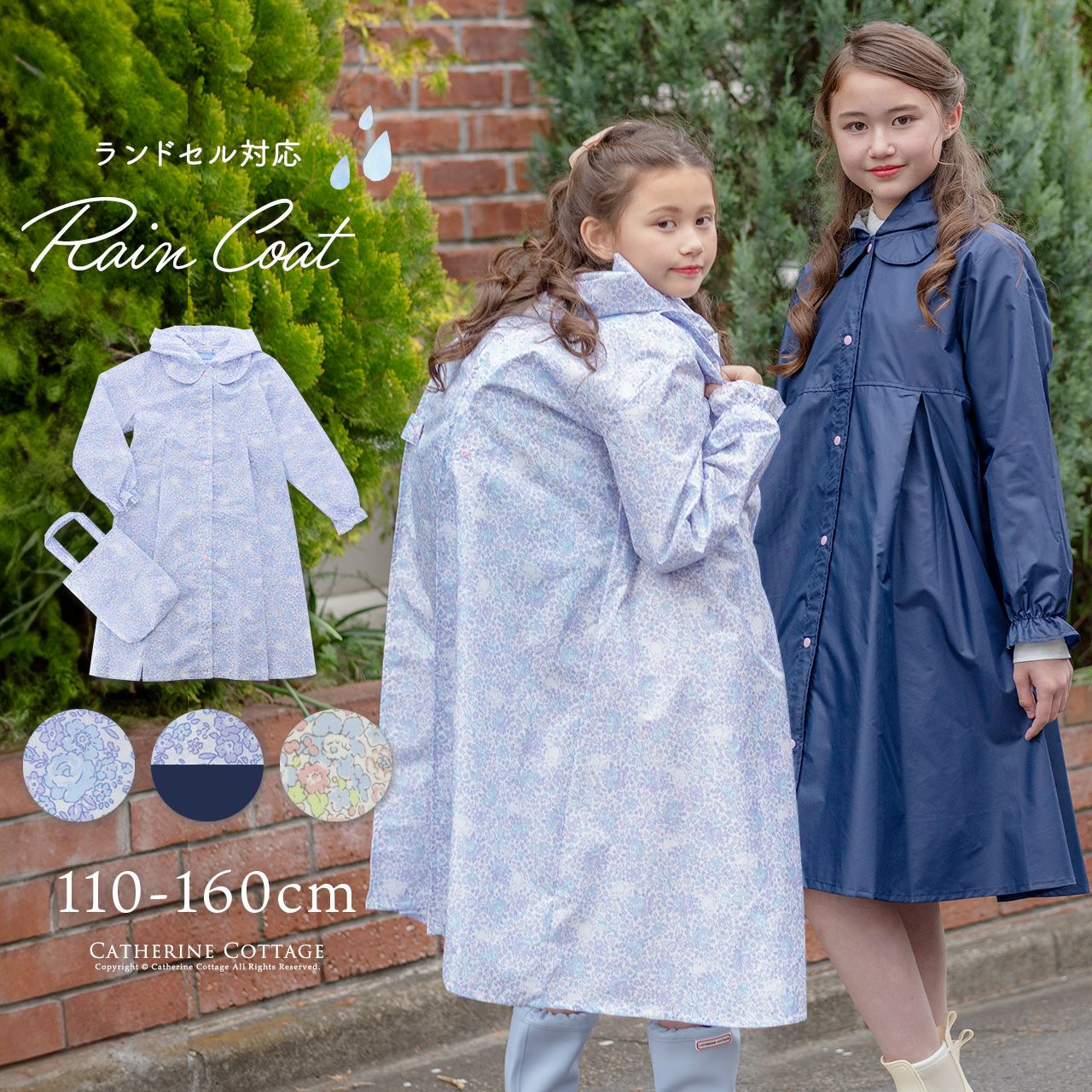 送料無料【入学準備・目玉セール】レインコート ランドセル対応TAK