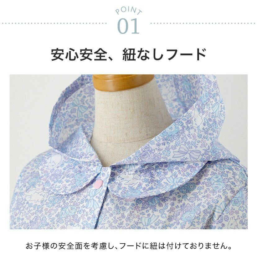 レインコート ランドセル対応tak キャサリンコテージ