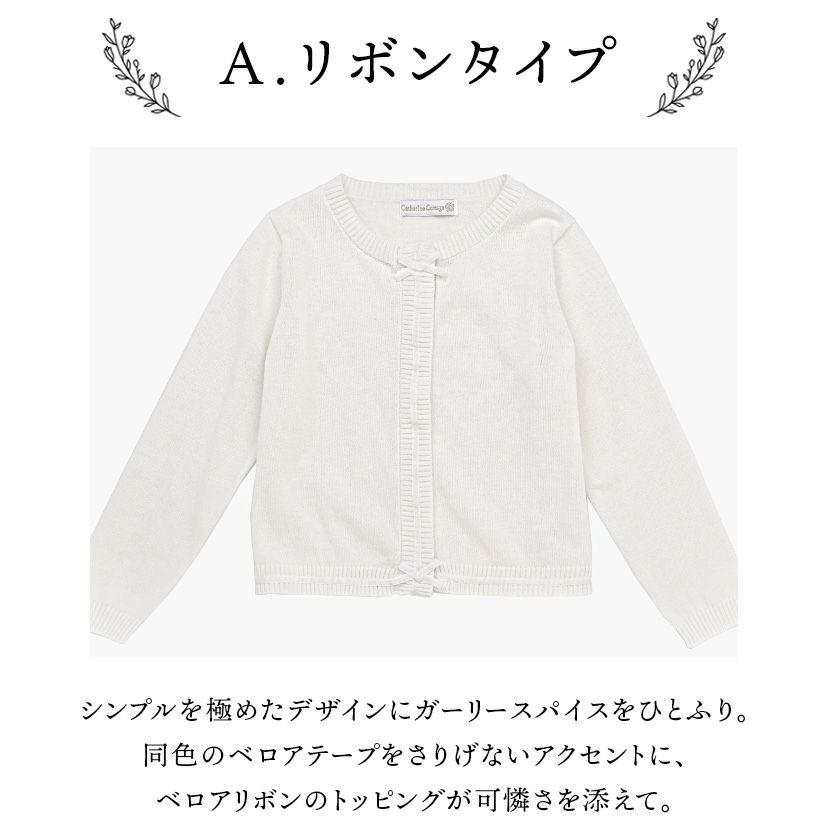 ニットカーディガン綿100％入学式・卒園式・発表会にも！コットンニットカーディガン[子供服女の子アウター結婚式制服冠婚葬祭法事喪服110120130cm白黒紺赤ピンクホワイトブラックネイビーレッド