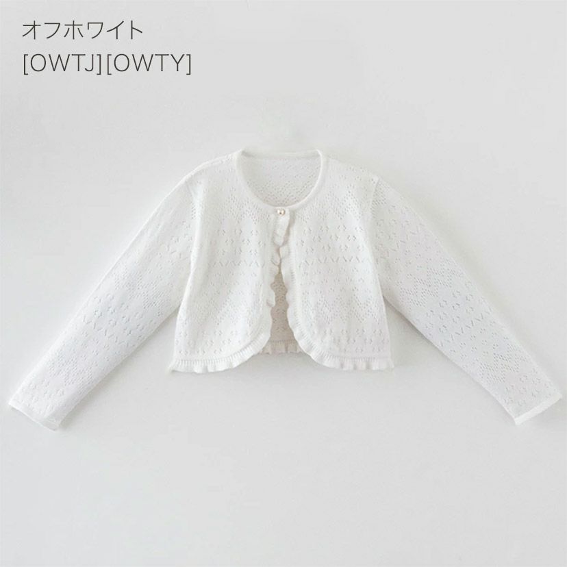 子供ドレスに合わせたい！綿100%透かし柄コットンニットボレロ【送料無料】[子供服女の子キッズフォーマル110120130140150160cm白結婚式発表会入学式卒業式七五三正装羽織物綿100%]【キャサリンコテージ】期間限定：NS