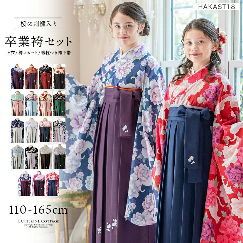 袴セット卒業式卒園式着付け簡単刺繍入り袴和装セットジュニア女の子[着物上衣/袴/袴下帯/帯枕]赤白黒緑卒服小学生子供[110120130140150160cm]キッズ和服小学校通販購入