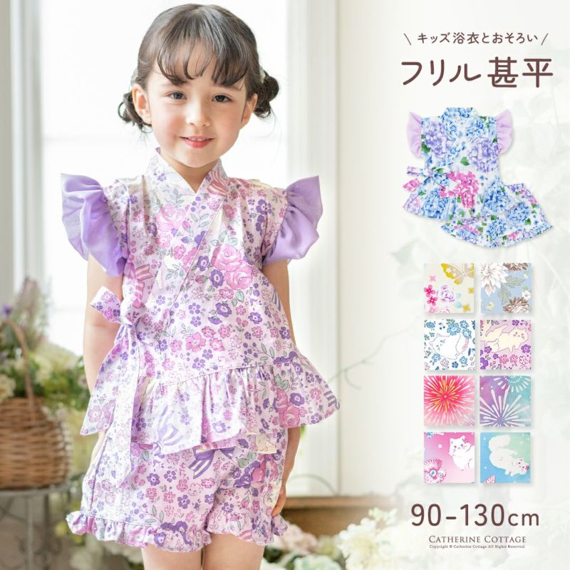 女の子キッズベビーフリル甚平