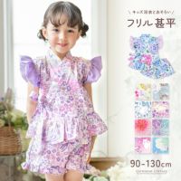 女の子キッズベビーフリル甚平