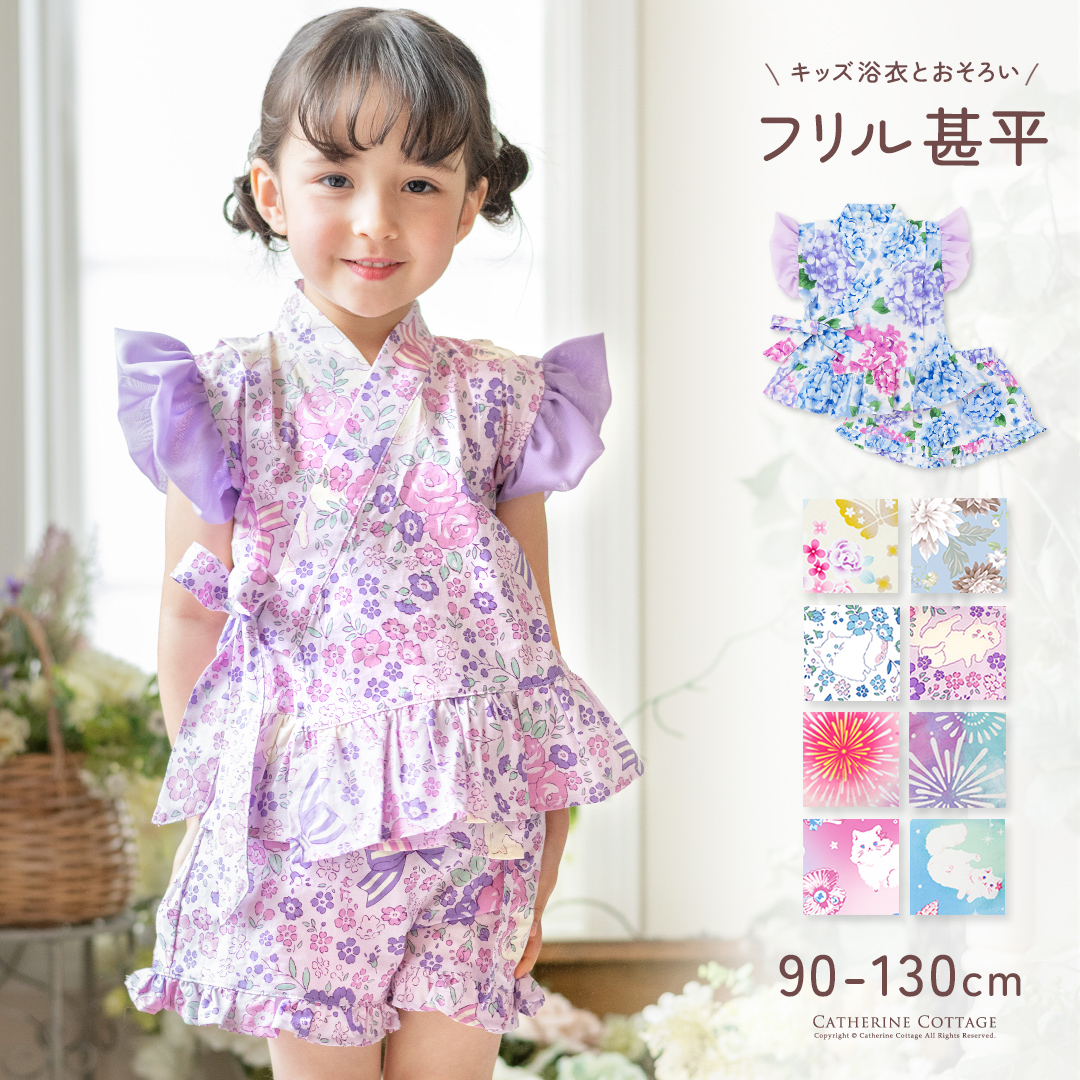 女の子キッズベビーフリル甚平
