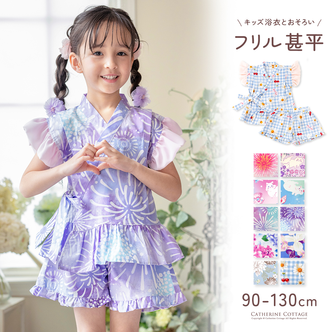 女の子キッズベビーフリル甚平
