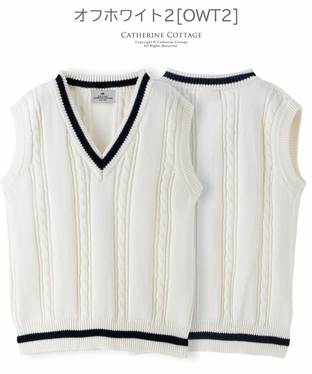 子供服Vネックベーシックニットベストキッズ[女の子男の子男女兼用白男児フォーマル120130140150160170cmケーブル編みボーイズ冠婚葬祭入学式卒業式結婚式発表会通園通学カジュアル]【キャサリンコテージ】