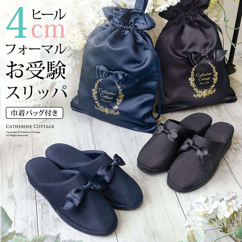 携帯用フォーマルスリッパ黒ヒール付き