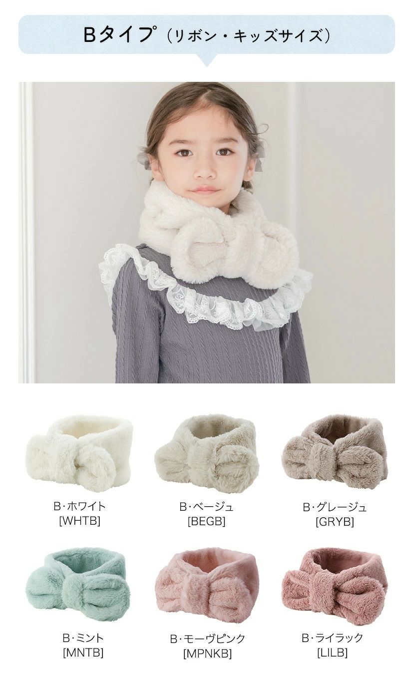 フェイクファーマフラー子供用