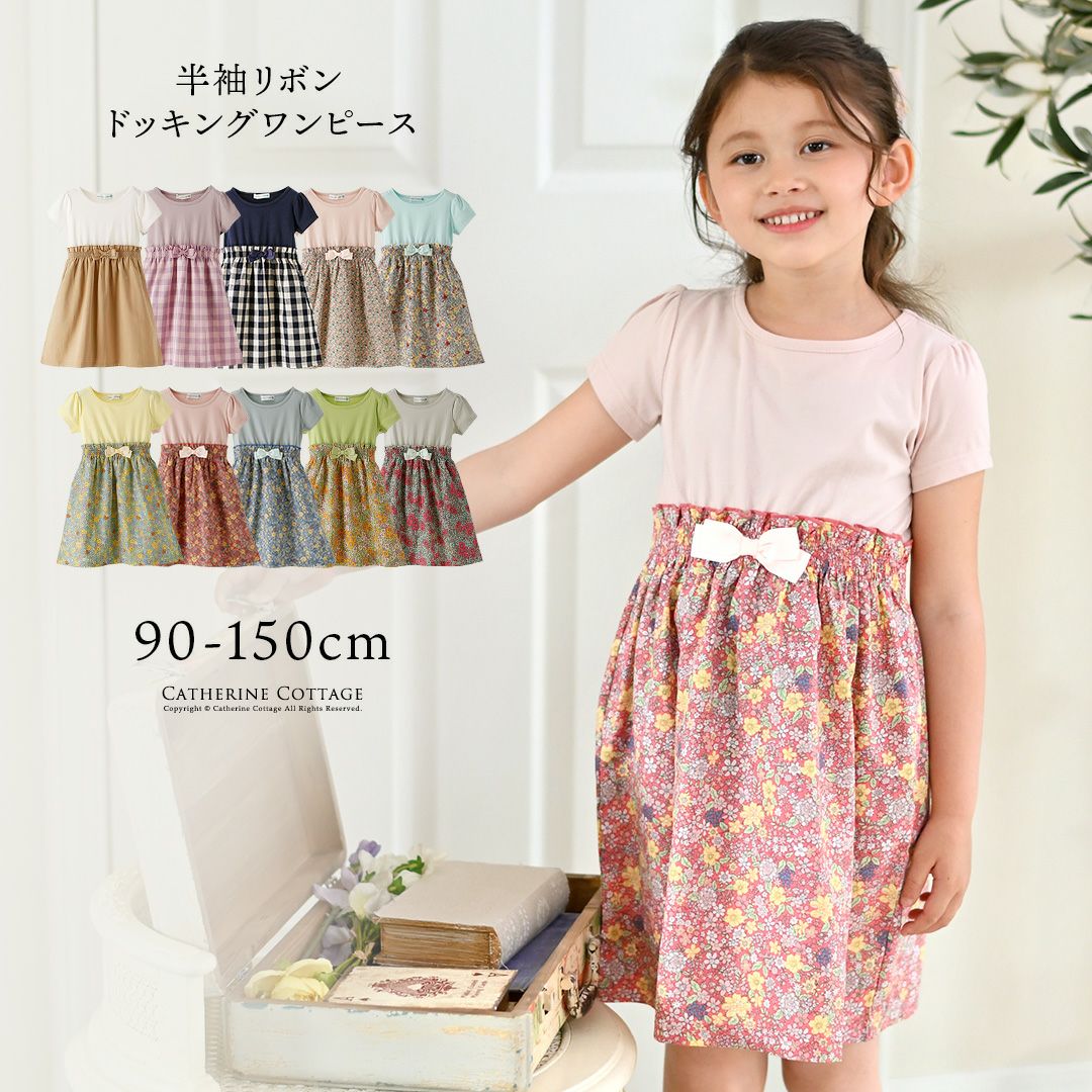 キッズワンピース半袖リボンドッキングワンピース女の子おしゃれ[110120130140150cmチェック赤ネイビーピンクベージュブルー紫ミントグリーン]夏ワンピ子供服通販夏服カジュアルTAK