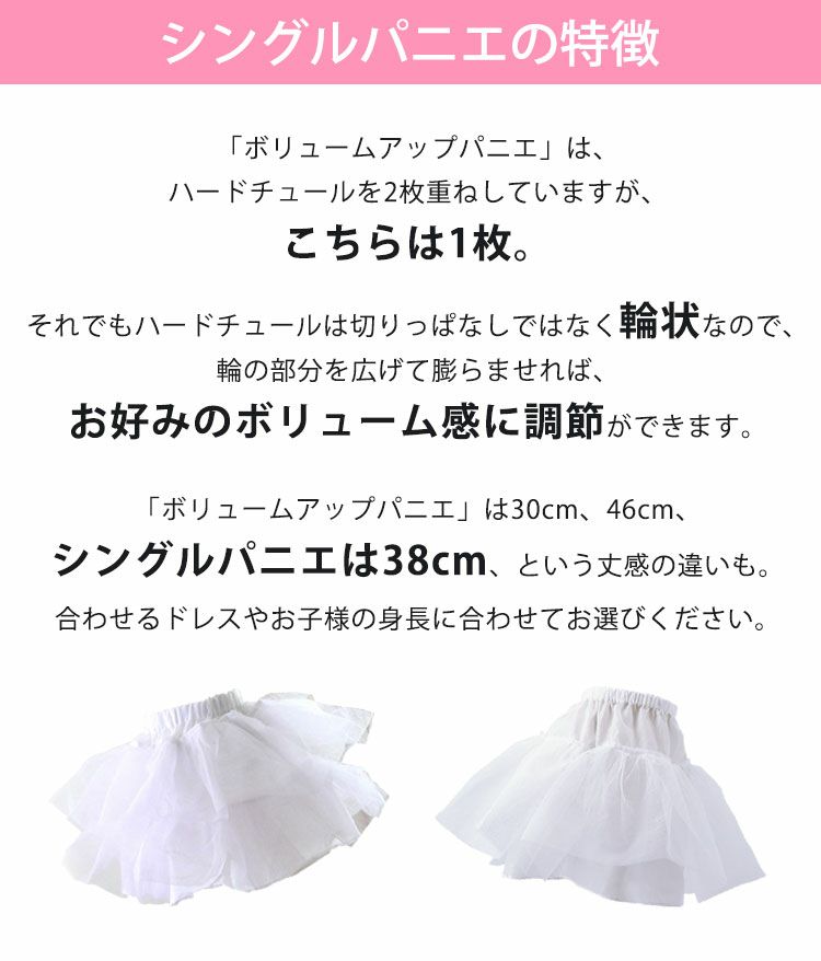 送料無料 【春の発表会・結婚式セール】 【奉仕セール品】　シングルパニエ38 cm 丈 TAK