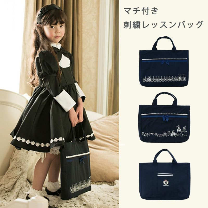 オリジナル刺繍の絵本バッグ入学入学式幼稚園キッズ子供鞄アリス布バッグ絵本バッグキャサリンコテージ