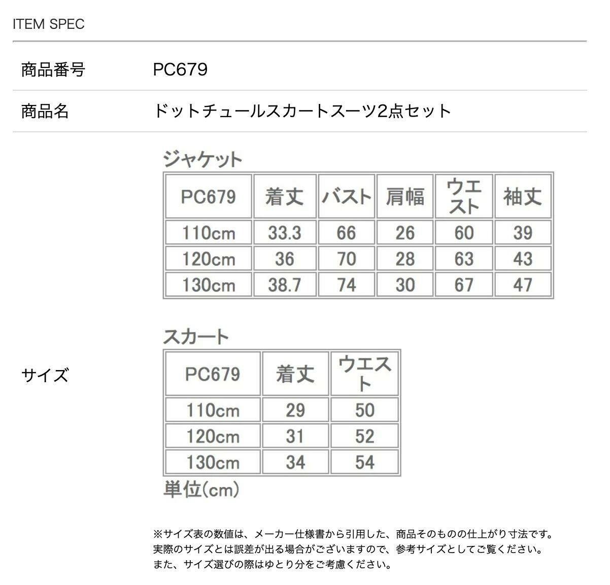 サイズ表