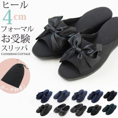 スリッパフォーマルヒールポーチ付きお受験スリッパ黒フォーマル学校葬儀面接ポーチ付き室内履きヒール付き入学式卒業式冠婚葬祭法事オフィスフリーサイズ大人携帯スリッパブラックフォーマルセレモニー[TS]10