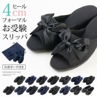スリッパフォーマルヒールポーチ付きお受験スリッパ黒フォーマル学校葬儀面接ポーチ付き室内履きヒール付き入学式卒業式冠婚葬祭法事オフィスフリーサイズ大人携帯スリッパブラックフォーマルセレモニー[TS]10