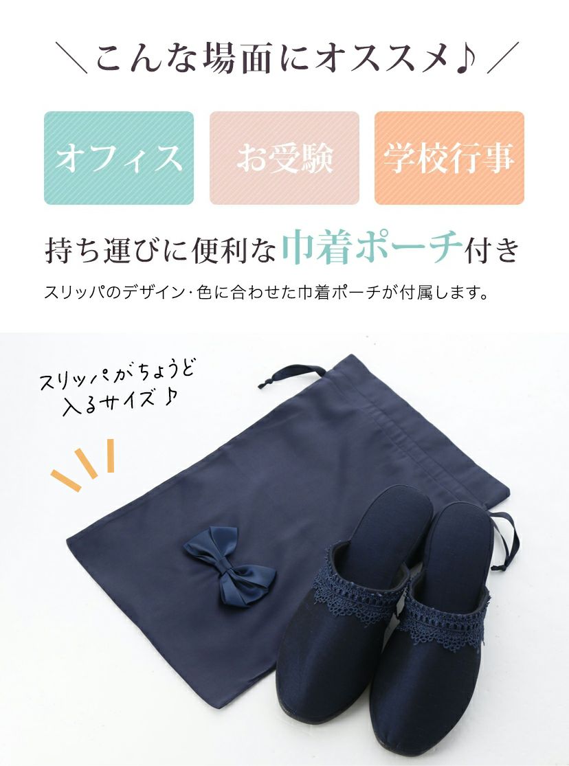 スリッパフォーマルヒールポーチ付きお受験スリッパ黒フォーマル学校葬儀面接ポーチ付き室内履きヒール付き入学式卒業式冠婚葬祭法事オフィスフリーサイズ大人携帯スリッパブラックフォーマルセレモニー[TS]10