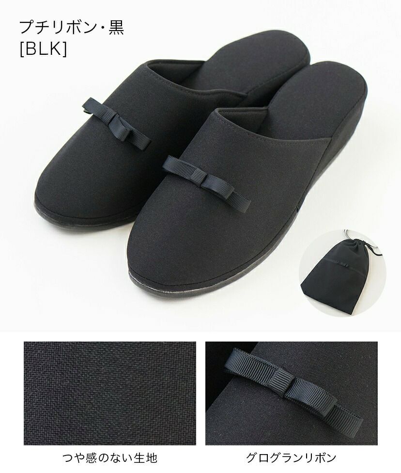 スリッパフォーマルヒールポーチ付きお受験スリッパ黒フォーマル学校葬儀面接ポーチ付き室内履きヒール付き入学式卒業式冠婚葬祭法事オフィスフリーサイズ大人携帯スリッパブラックフォーマルセレモニー[TS]10