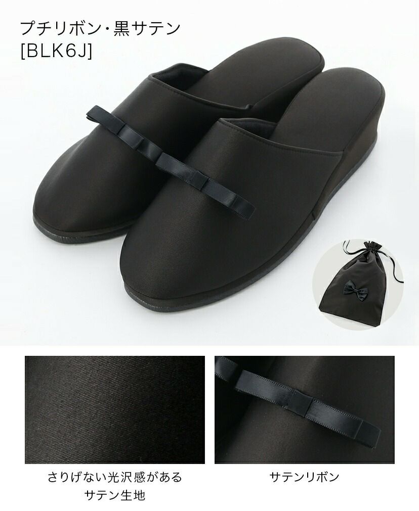 スリッパフォーマルヒールポーチ付きお受験スリッパ黒フォーマル学校葬儀面接ポーチ付き室内履きヒール付き入学式卒業式冠婚葬祭法事オフィスフリーサイズ大人携帯スリッパブラックフォーマルセレモニー[TS]10
