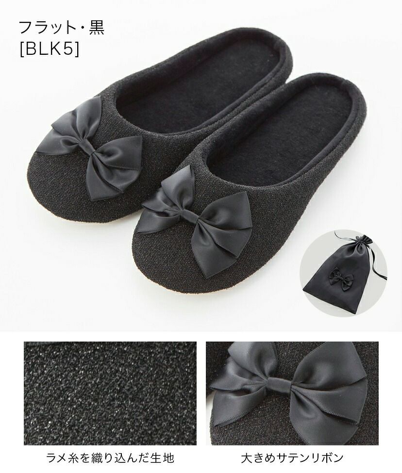 スリッパフォーマルヒールポーチ付きお受験スリッパ黒フォーマル学校葬儀面接ポーチ付き室内履きヒール付き入学式卒業式冠婚葬祭法事オフィスフリーサイズ大人携帯スリッパブラックフォーマルセレモニー[TS]10