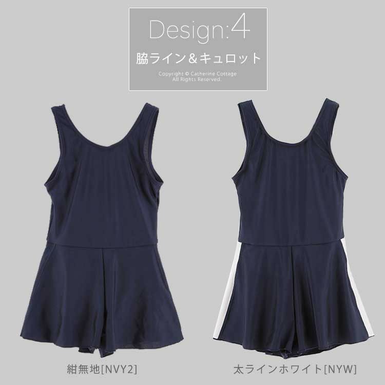 スクール水着インナーパンツ付きワンピース（スカート型／キュロット型）女の子[110120130140150160170cmネイビー紺色]子供水着学校プール小学校中学校高校おしゃれキャサリンコテージキッズジュニア