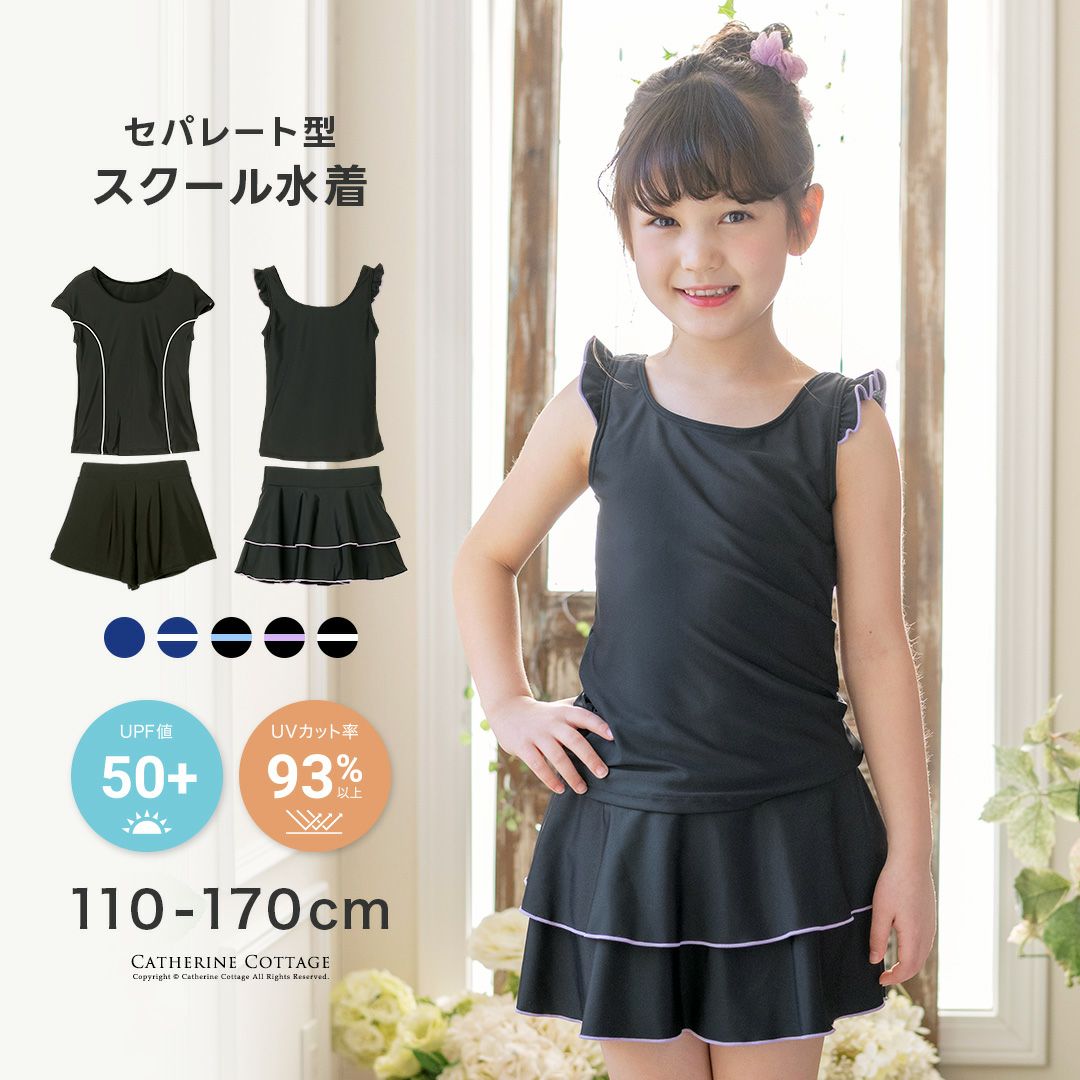 水着 キャサリンコテージ