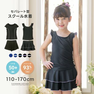 女の子スクール水着セパレート
