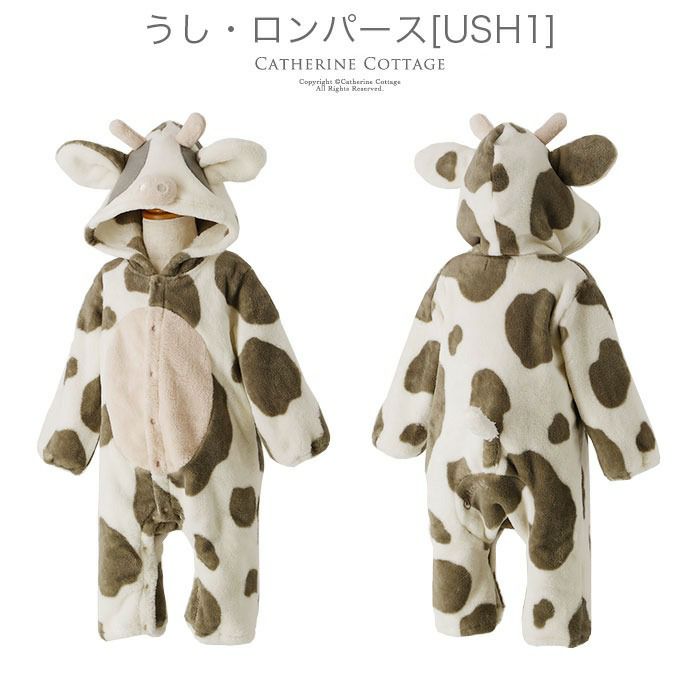 うし　着ぐるみ　ロンパース