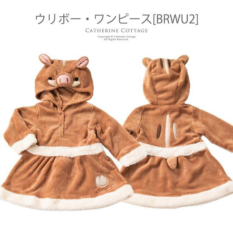 ウリボー　ワンピース