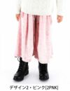 子供服ベロアデザインボトムス女の子ズボンガウチョパンツワイドパンツ[黒ブラックライラック紫ピンクネイビーグレー100110120130140cmキッズカジュアルライン入りパンツクラッシュベロア秋冬]