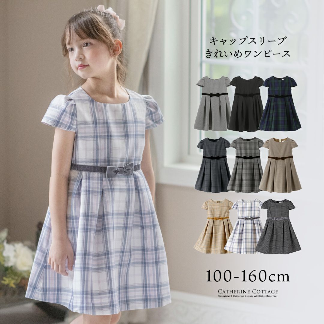 子供服フォーマルベロアリボンとキャップスリーブのきちんとワンピース女の子[100110120130140150160cm]スーツブリットチェック千鳥格子チェック黒グレーネイビーブラウン卒園式入学式冠婚葬祭法事喪服キャサリンコテージ[TS]10