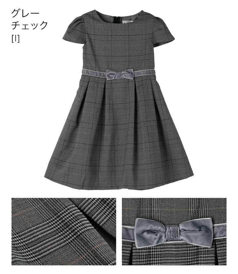子供服フォーマルベロアリボンとキャップスリーブのきちんとワンピース女の子[100110120130140150160cm]スーツブリットチェック千鳥格子チェック黒グレーネイビーブラウン卒園式入学式冠婚葬祭法事喪服キャサリンコテージ[TS]10
