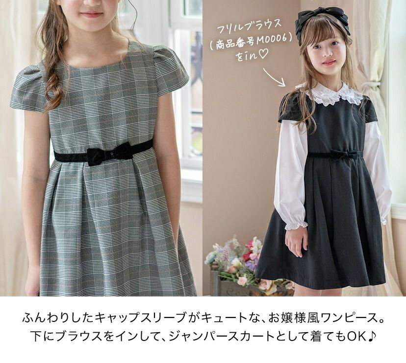 超目玉セールシルエットが美しいキャップスリーブのきれいめワンピースジャンスカ女の子ワンピース入学式卒園式卒業式黒チェック子供服入園式卒服フォーマルTAKキッズ小学校キャサリンコテージ