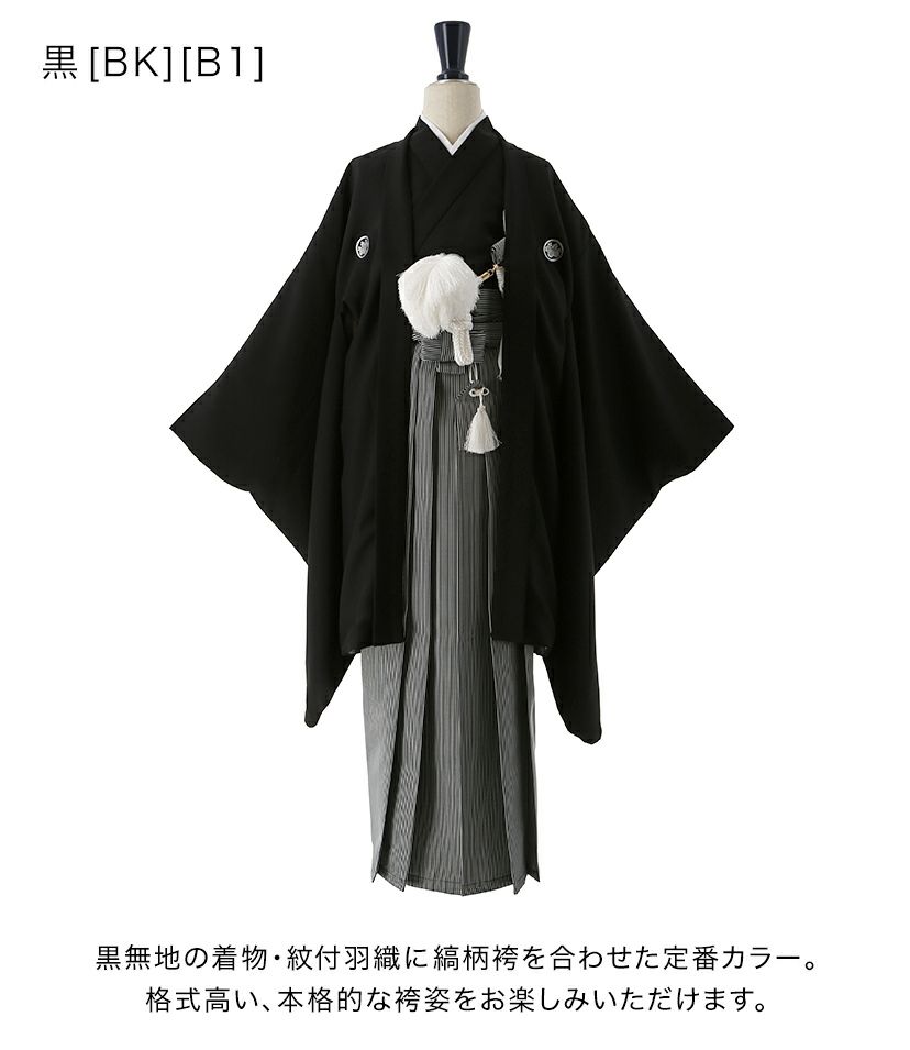 送料無料【入学卒業最終・セール 】卒業式 男の子 袴 着付カンタン 