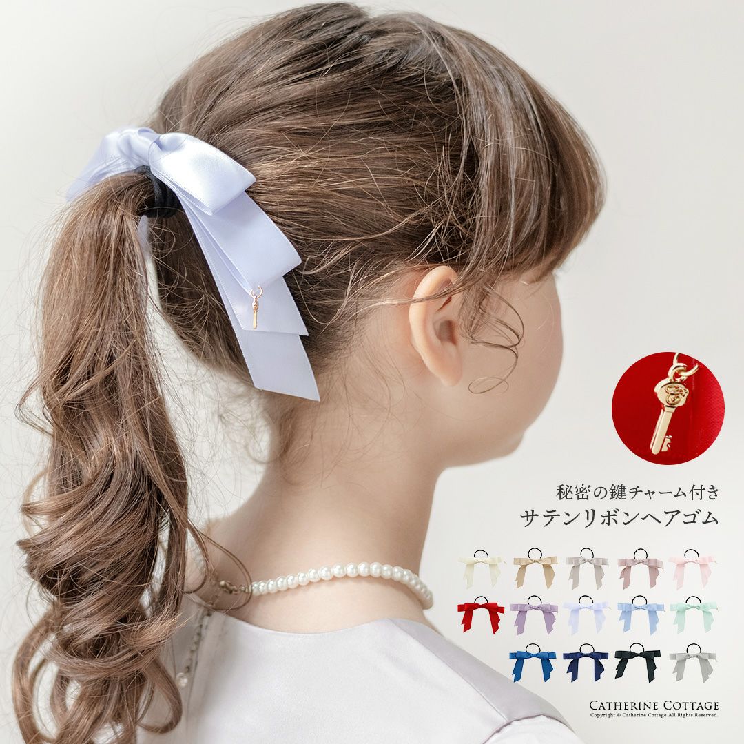 秘密の鍵チャーム付きサテンリボンヘアゴムヘアポニー[ピンクレッド赤黒ブラックネイビー紺]入学式卒業式発表会結婚式パーティーヘアアレンジヘアアクセサリーデイリーカジュアルキッズレディースオフィス