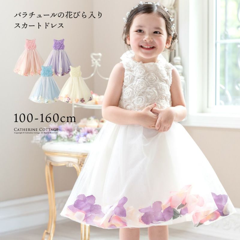 キッズドレス結婚式発表会女の子バラチュールの花びら入りスカートドレス[100110120130140150160cmピンクライラック紫白ブルー水色サックス]子供ドレスロングフラワーガールジュニア上品フォーマル