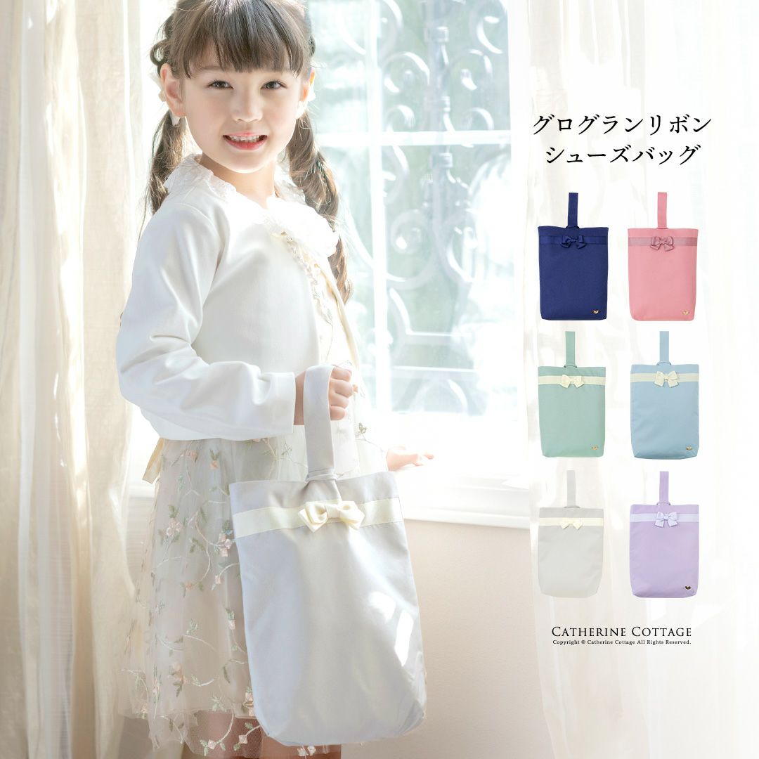 女の子グログランリボンシューズバッグ上履き袋ネイビー紺幼稚園小学校通園通学グッズ入園入学お受験上品おしゃれ上履き入れシューズケースYUP4