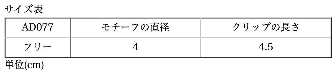 サイズ表