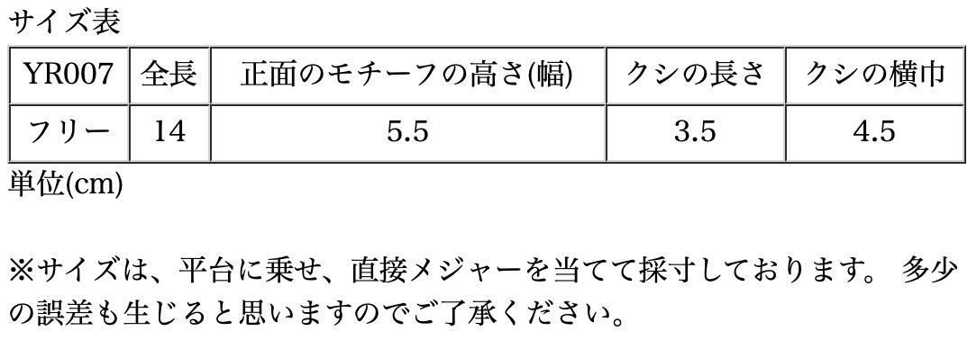 サイズ表