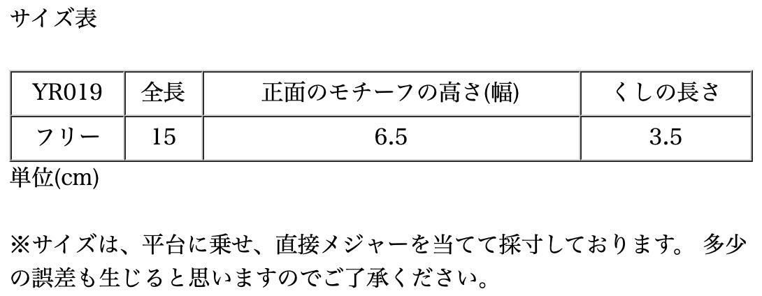 サイズ表