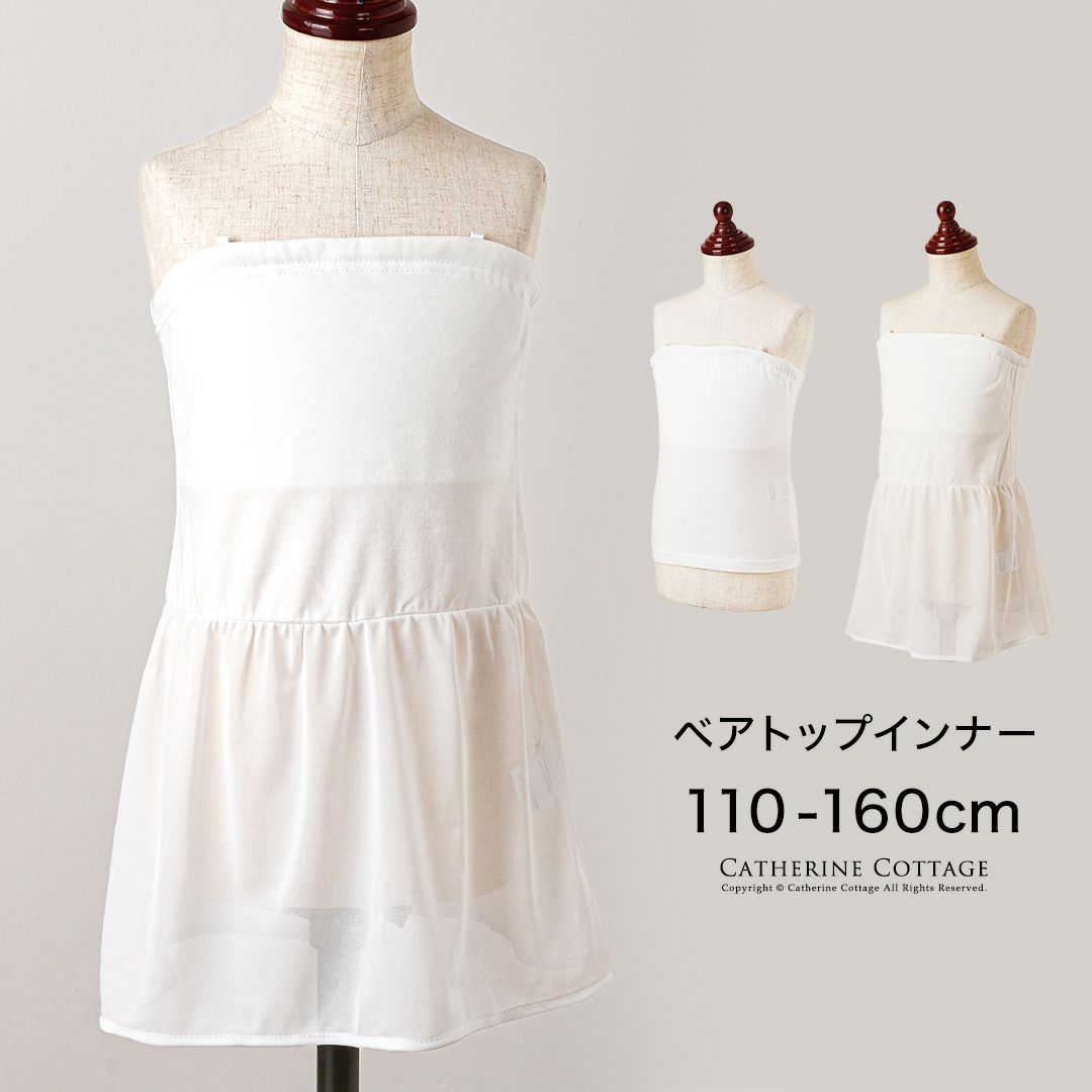 キッズベアトップインナー