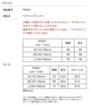 サイズ表