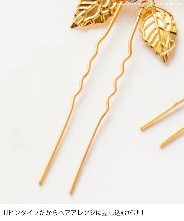 髪飾り子供発表会ゴールドリーフUピン2本セットパールクリスタルヘアアクセサリー通販結婚式パーティーコンクール卒業式キッズドレス袴和装ヘッドドレスフォーマル