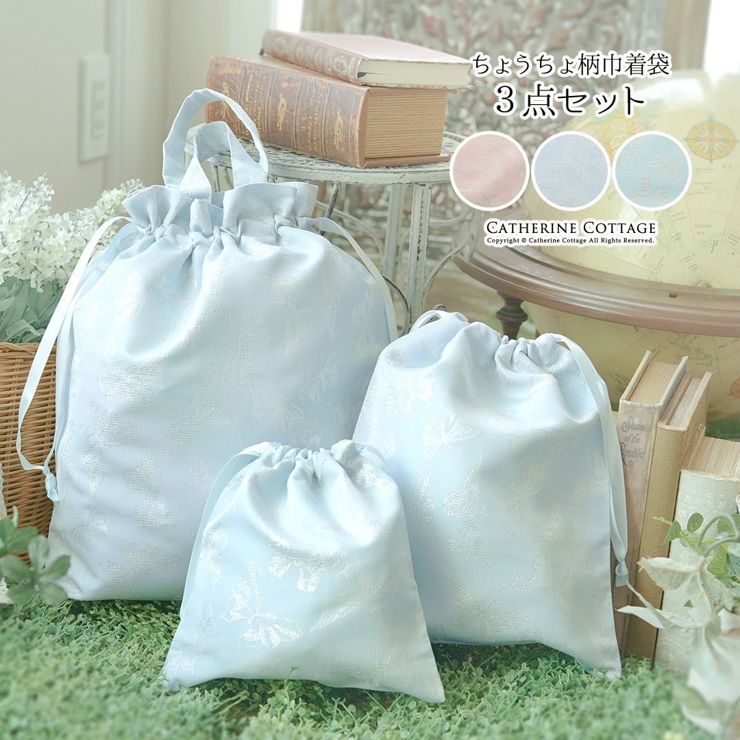 ラメの蝶舞うおしゃれ巾着袋3枚セット体操服入れスクールレッスンバッグ巾着通園通学グッズ