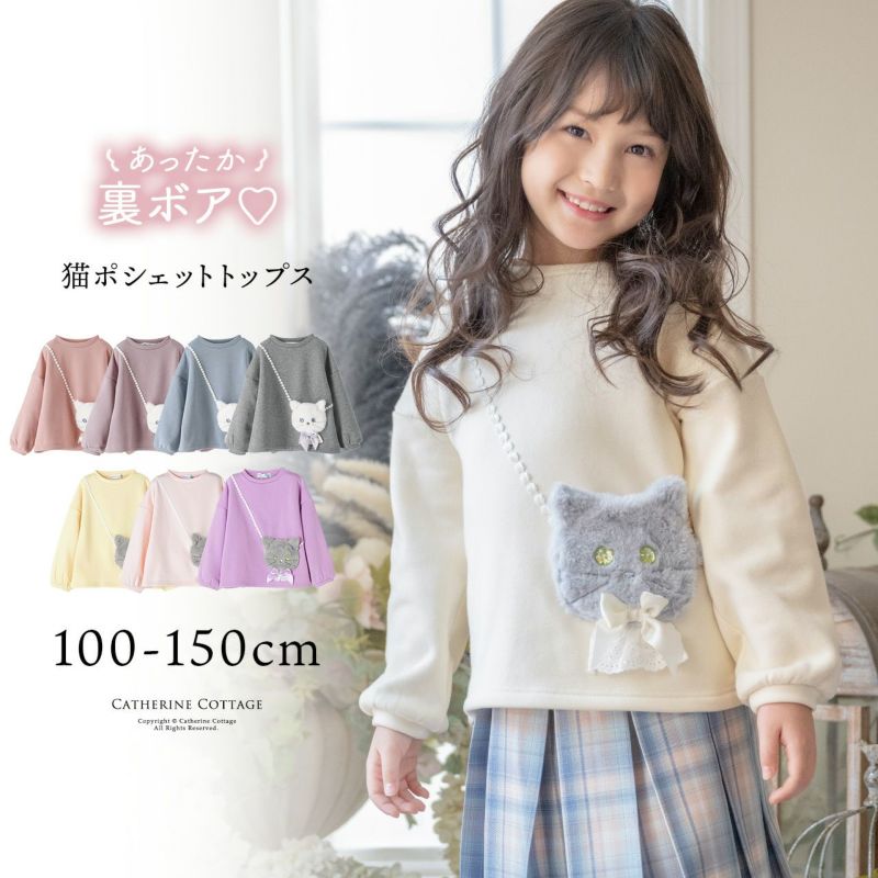 女の子カジュアル白猫ポシェット長袖トップス裏起毛トレーナーTAK