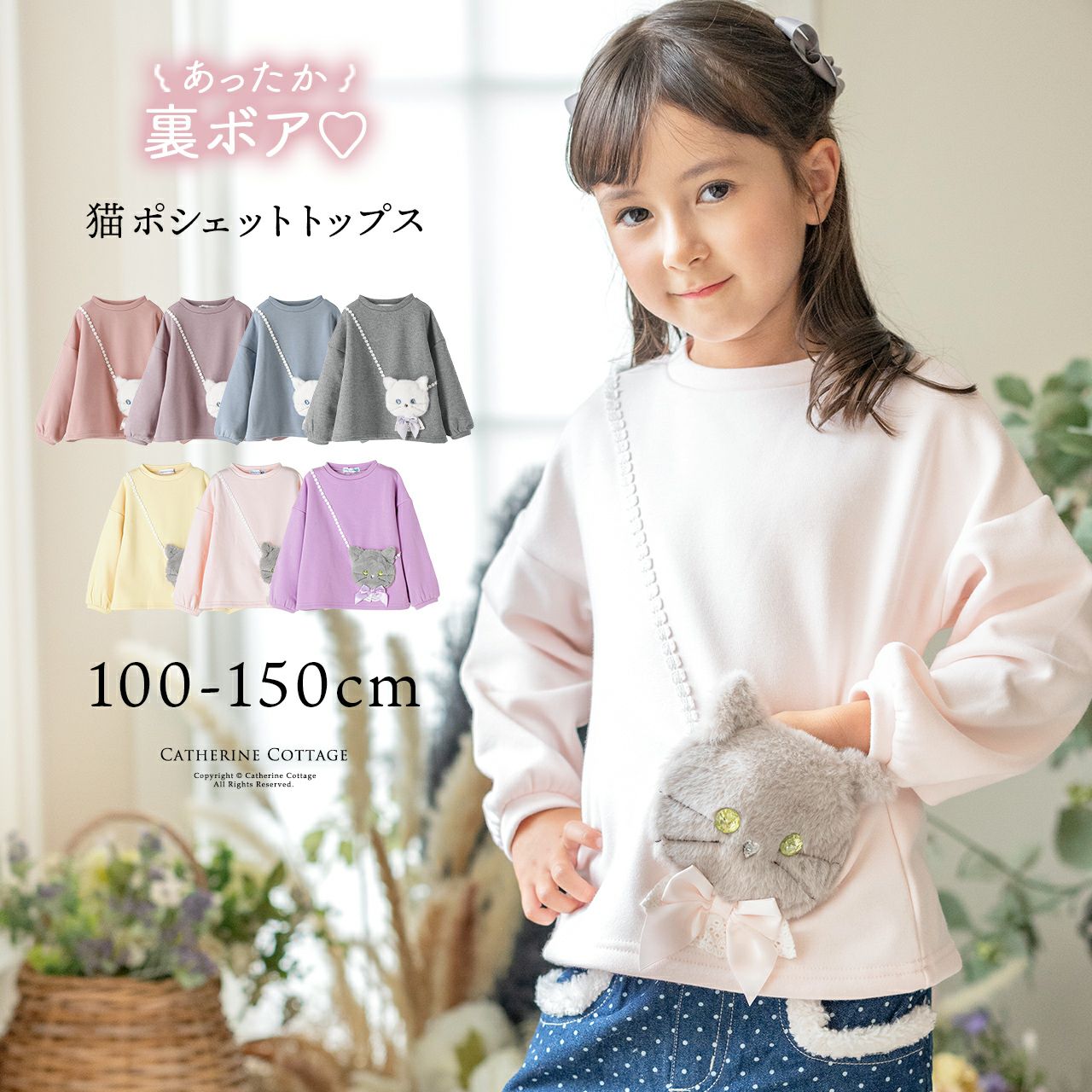 女の子カジュアル白猫ポシェット長袖トップス裏起毛トレーナーTAK