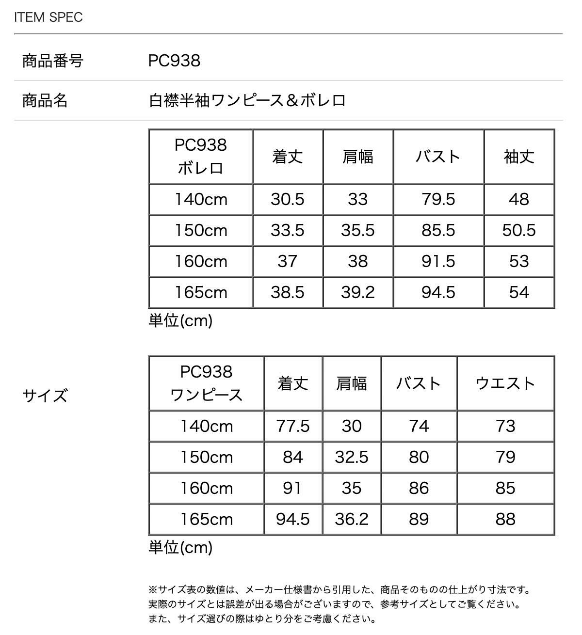 サイズ表