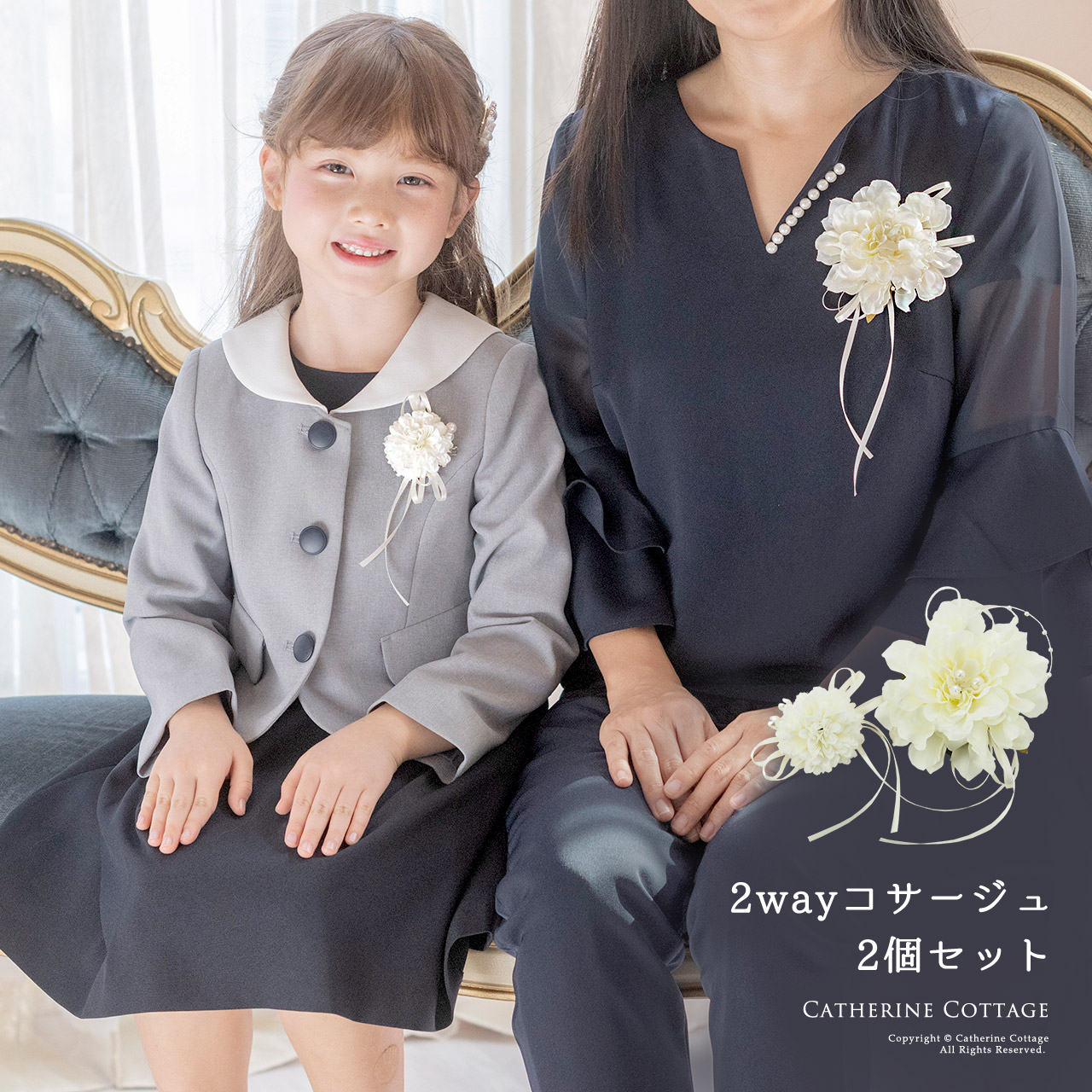 送料無料【入学卒業最終・超目玉セール】親子コサージュ 2way 
