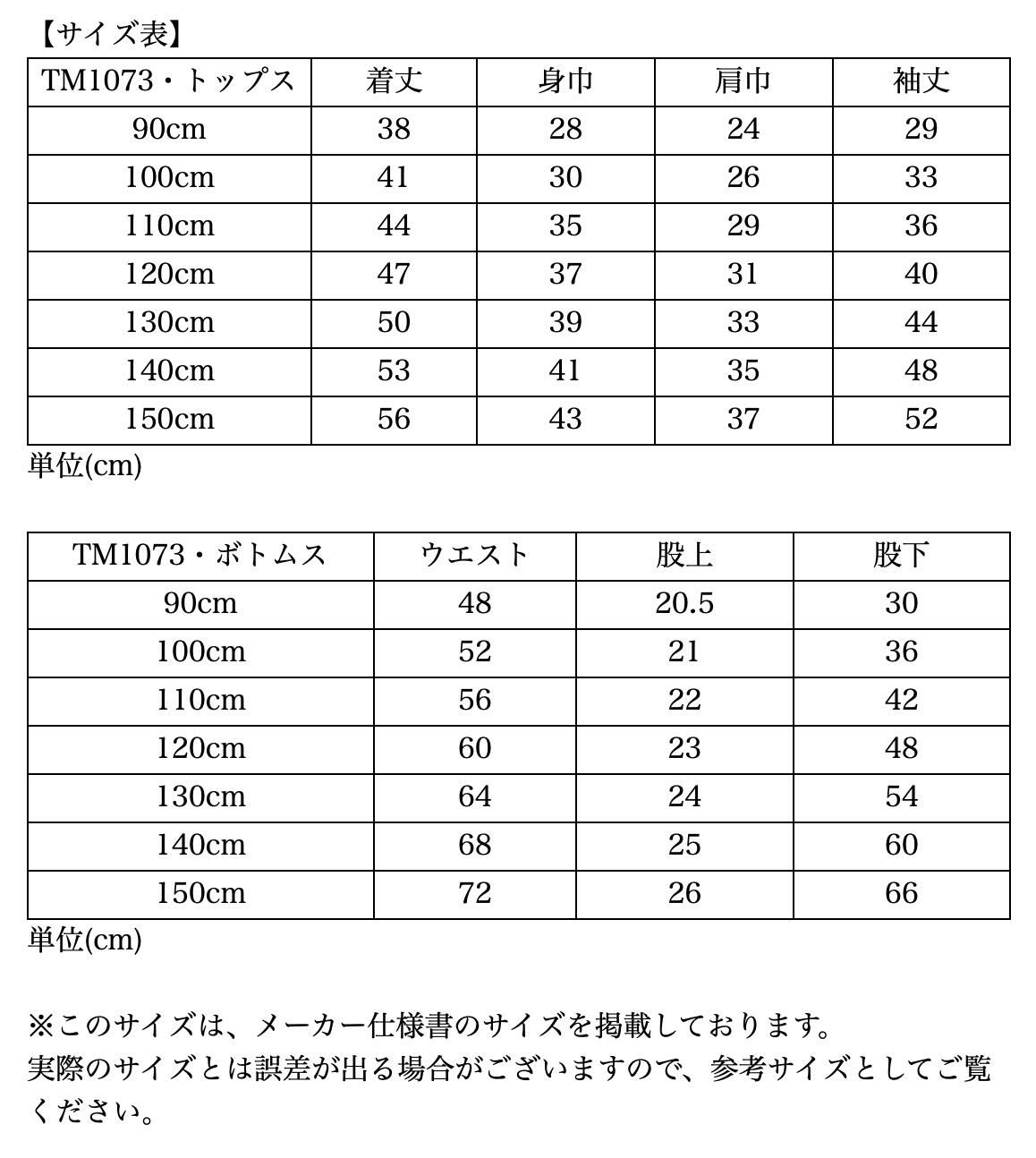キャサリンコテージのパジャマサイズ表
