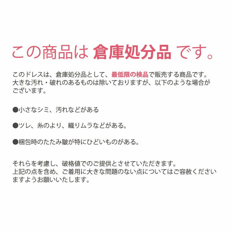 アリスコレクションアウトレットワンピース・ドレス