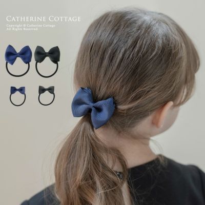 送料無料<br>【超目玉セール】グログランリボンヘアゴム 黒 紺 アクセサリー フォーマル ヘアアクセサリー YUP4《メール便優先商品》