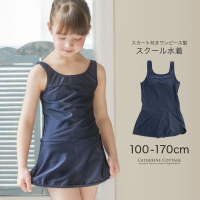 送料無料<br>【セール】女の子 スクール水着 紺　UVカット　しっかり生地　 ワンピース型 ベーシックデザイン スクール 水着 TAK